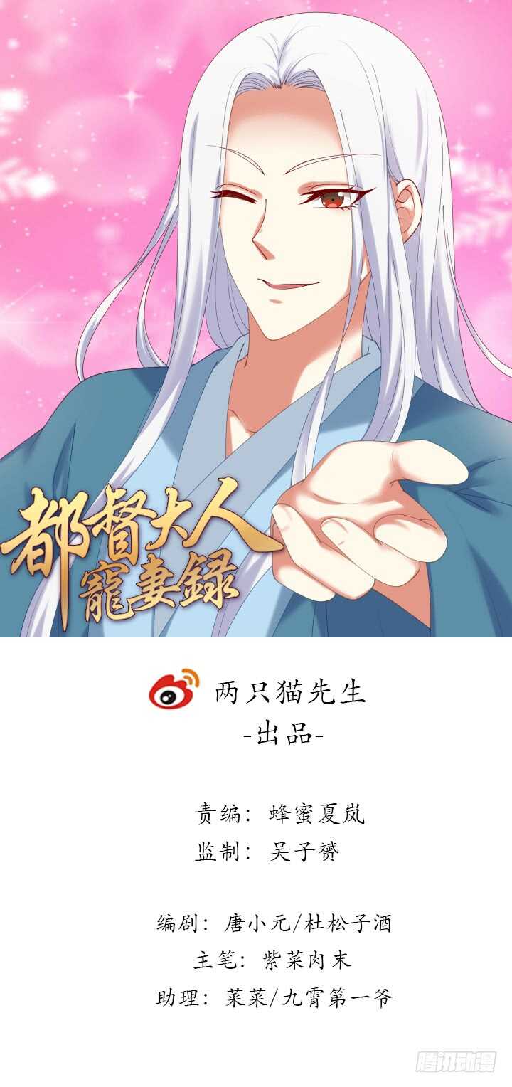 《都督大人宠妻录》漫画最新章节73话 条件就是陪我约会免费下拉式在线观看章节第【1】张图片