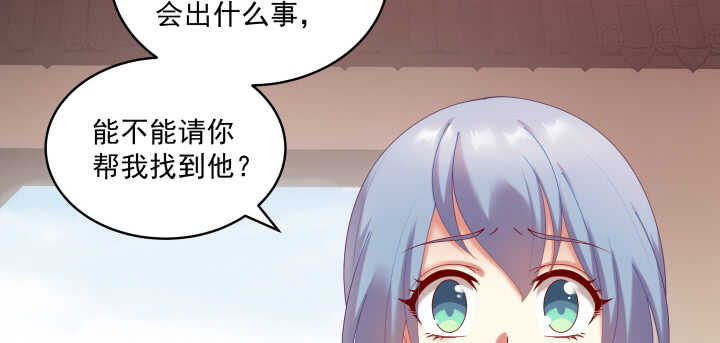 《都督大人宠妻录》漫画最新章节73话 条件就是陪我约会免费下拉式在线观看章节第【37】张图片