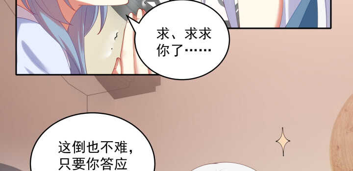 《都督大人宠妻录》漫画最新章节73话 条件就是陪我约会免费下拉式在线观看章节第【41】张图片