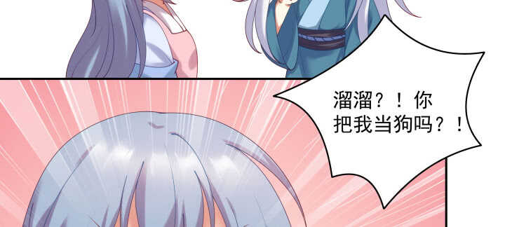 《都督大人宠妻录》漫画最新章节73话 条件就是陪我约会免费下拉式在线观看章节第【54】张图片