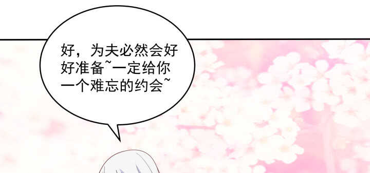 《都督大人宠妻录》漫画最新章节73话 条件就是陪我约会免费下拉式在线观看章节第【66】张图片