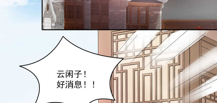 《都督大人宠妻录》漫画最新章节73话 条件就是陪我约会免费下拉式在线观看章节第【71】张图片