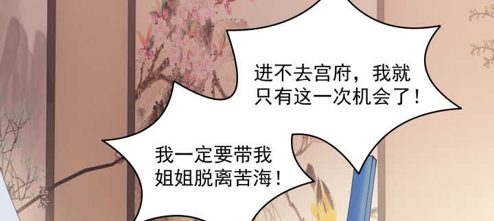 《都督大人宠妻录》漫画最新章节73话 条件就是陪我约会免费下拉式在线观看章节第【81】张图片