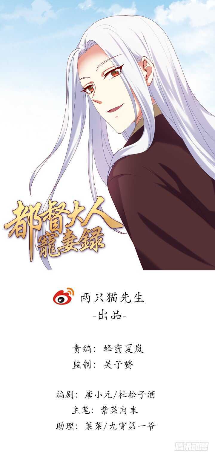 《都督大人宠妻录》漫画最新章节74话 眼里只有你免费下拉式在线观看章节第【1】张图片