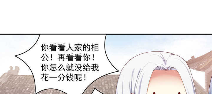 《都督大人宠妻录》漫画最新章节74话 眼里只有你免费下拉式在线观看章节第【81】张图片