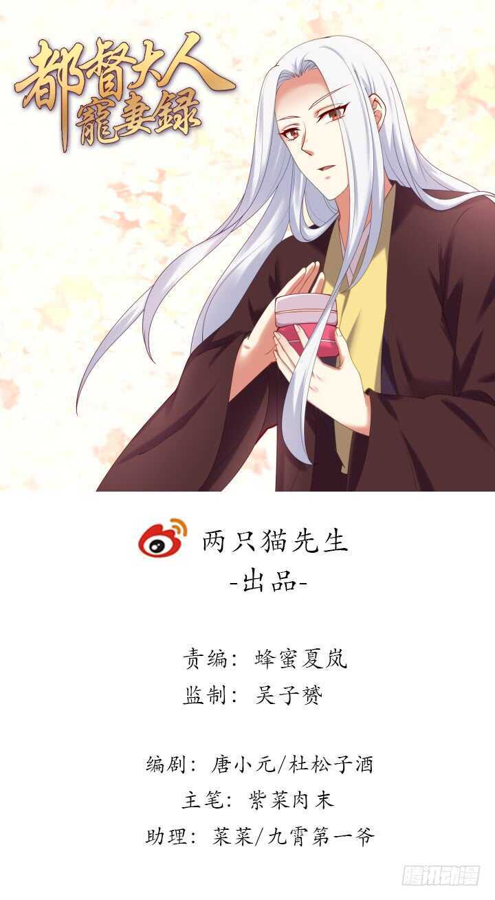 《都督大人宠妻录》漫画最新章节75话 我的女人由我罩免费下拉式在线观看章节第【1】张图片