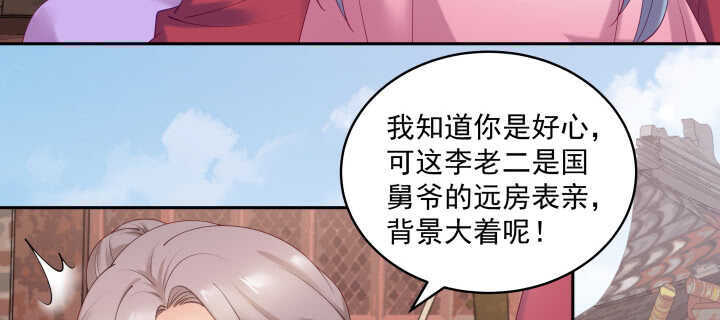 《都督大人宠妻录》漫画最新章节75话 我的女人由我罩免费下拉式在线观看章节第【40】张图片