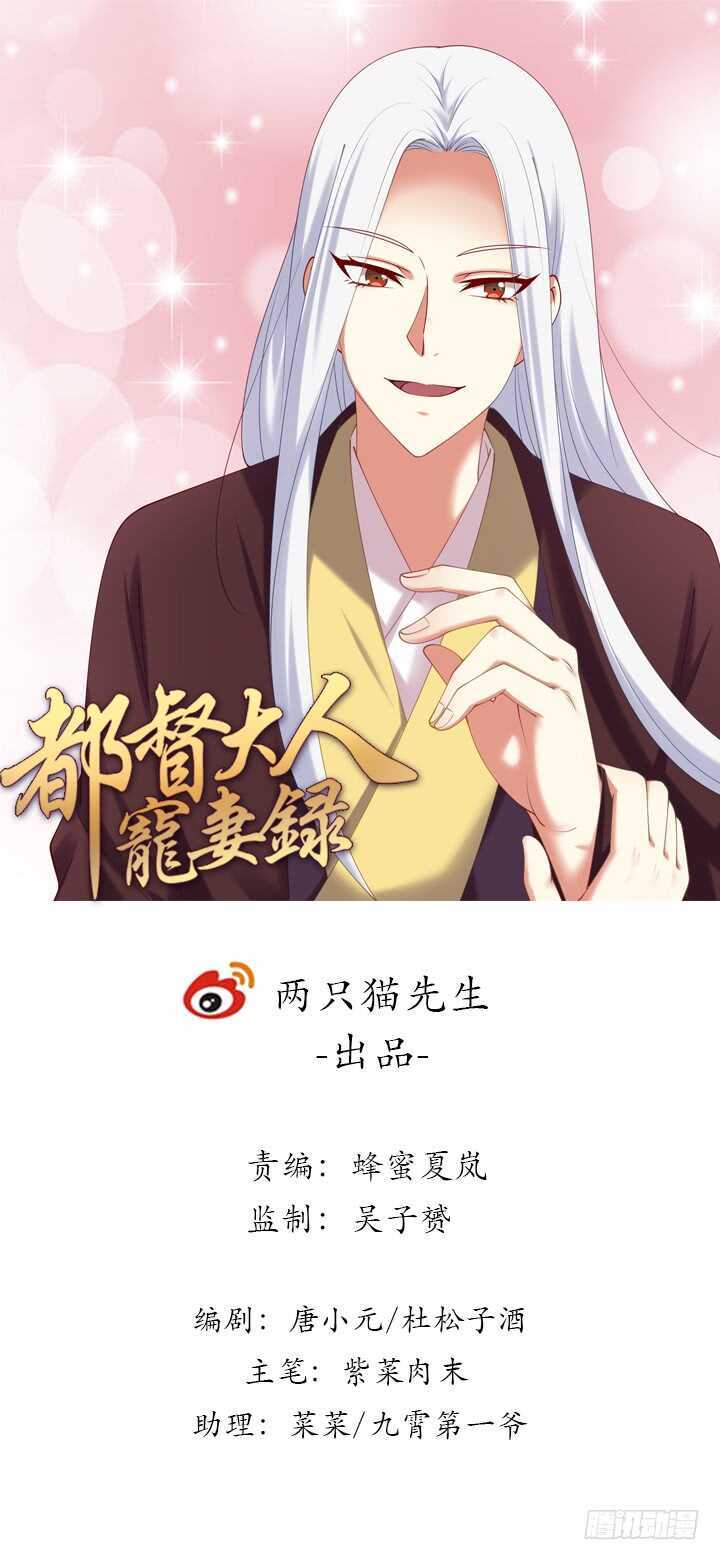 《都督大人宠妻录》漫画最新章节76话 来，娘子摸个遍吧免费下拉式在线观看章节第【1】张图片