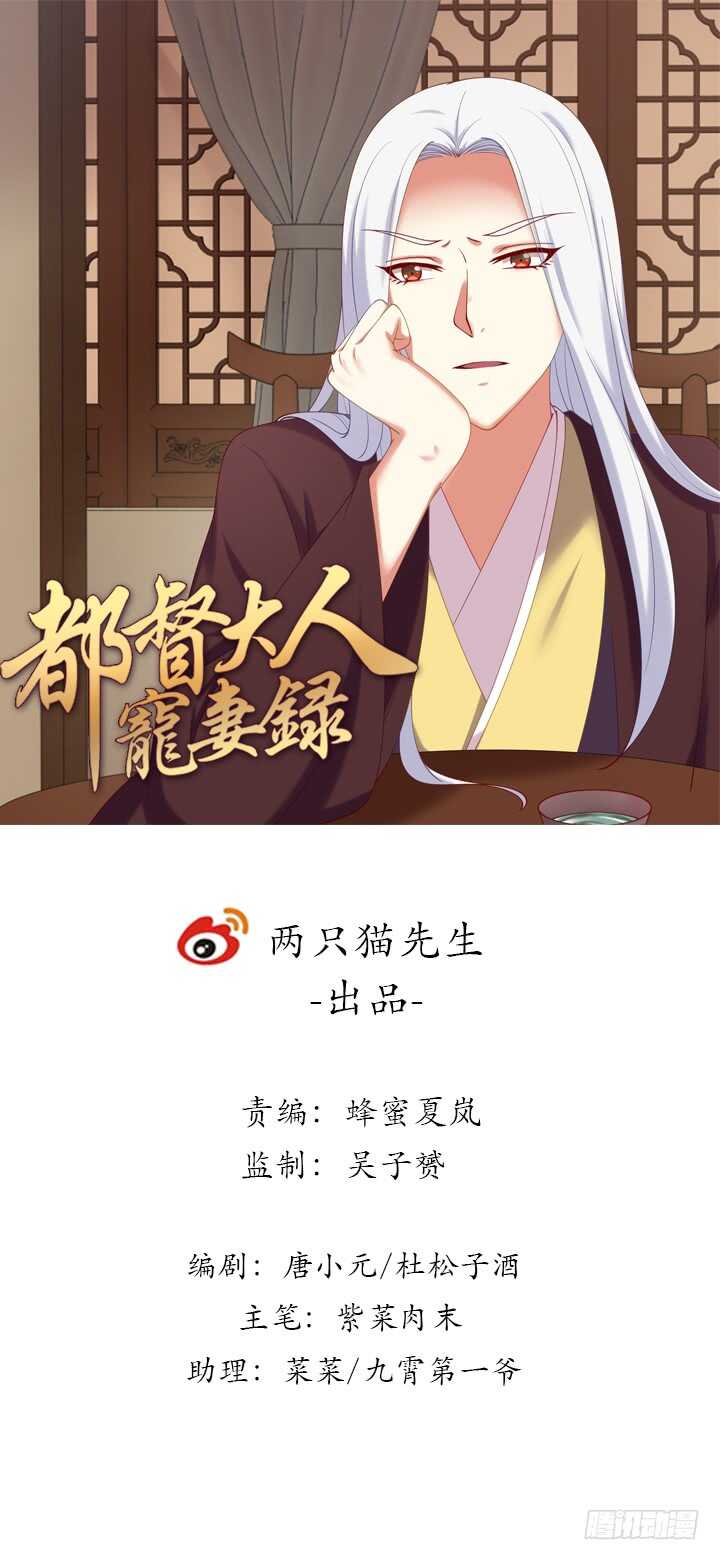 《都督大人宠妻录》漫画最新章节77话 护她周全免费下拉式在线观看章节第【1】张图片