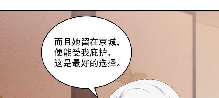 《都督大人宠妻录》漫画最新章节77话 护她周全免费下拉式在线观看章节第【100】张图片