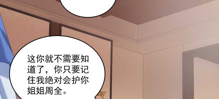 《都督大人宠妻录》漫画最新章节77话 护她周全免费下拉式在线观看章节第【106】张图片