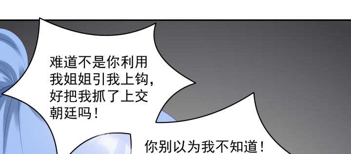 《都督大人宠妻录》漫画最新章节77话 护她周全免费下拉式在线观看章节第【33】张图片