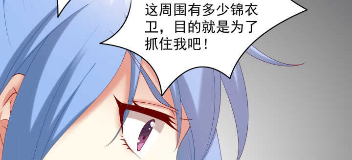 《都督大人宠妻录》漫画最新章节77话 护她周全免费下拉式在线观看章节第【34】张图片