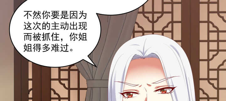 《都督大人宠妻录》漫画最新章节77话 护她周全免费下拉式在线观看章节第【70】张图片