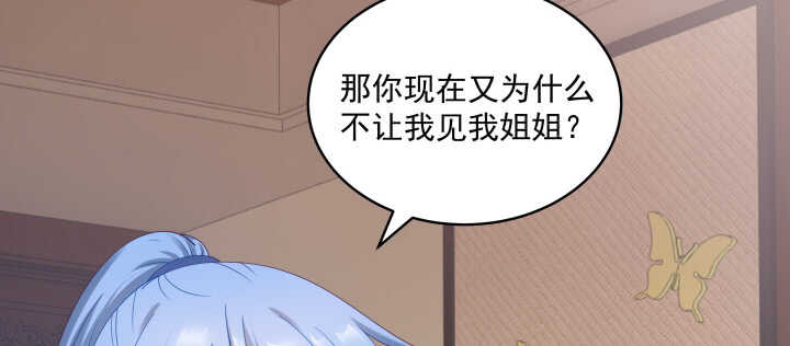 《都督大人宠妻录》漫画最新章节77话 护她周全免费下拉式在线观看章节第【77】张图片