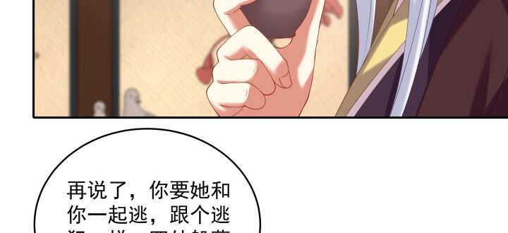 《都督大人宠妻录》漫画最新章节77话 护她周全免费下拉式在线观看章节第【90】张图片