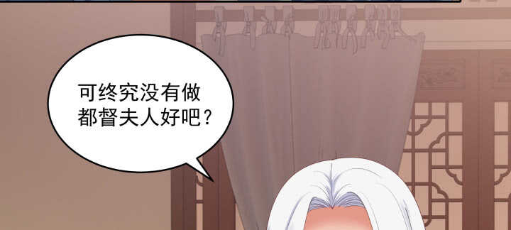 《都督大人宠妻录》漫画最新章节77话 护她周全免费下拉式在线观看章节第【94】张图片