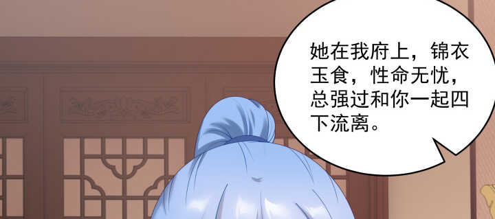 《都督大人宠妻录》漫画最新章节77话 护她周全免费下拉式在线观看章节第【97】张图片