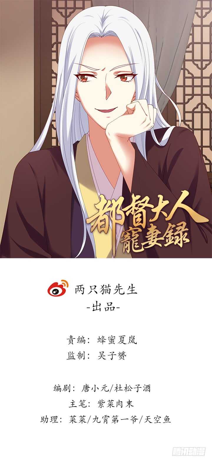 《都督大人宠妻录》漫画最新章节78话 姐夫很好！免费下拉式在线观看章节第【1】张图片