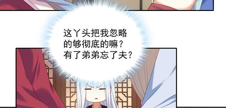 《都督大人宠妻录》漫画最新章节78话 姐夫很好！免费下拉式在线观看章节第【17】张图片