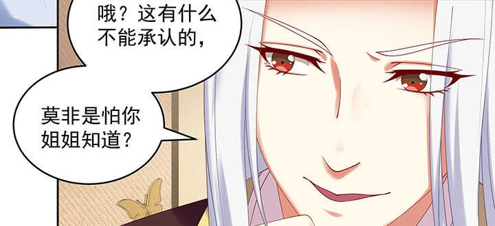 《都督大人宠妻录》漫画最新章节78话 姐夫很好！免费下拉式在线观看章节第【69】张图片