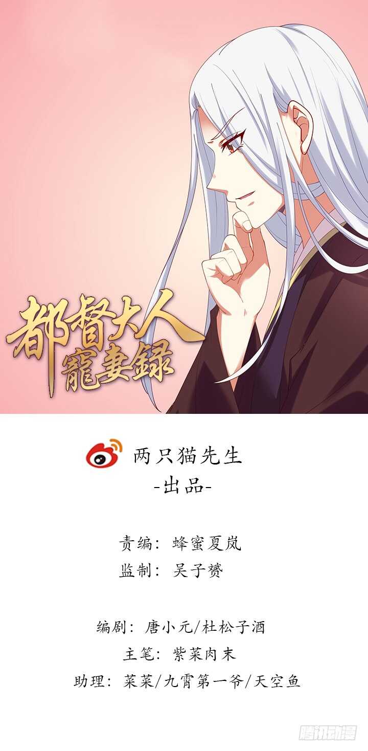 《都督大人宠妻录》漫画最新章节79话 看我弟弟美不美免费下拉式在线观看章节第【1】张图片