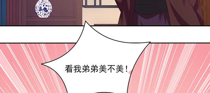 《都督大人宠妻录》漫画最新章节79话 看我弟弟美不美免费下拉式在线观看章节第【69】张图片