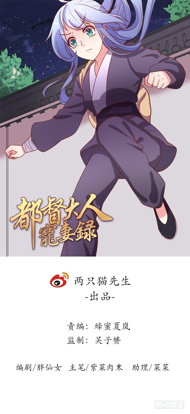 《都督大人宠妻录》漫画最新章节9话 逃婚遇险免费下拉式在线观看章节第【1】张图片