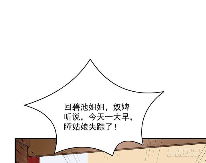 《都督大人宠妻录》漫画最新章节9话 逃婚遇险免费下拉式在线观看章节第【142】张图片