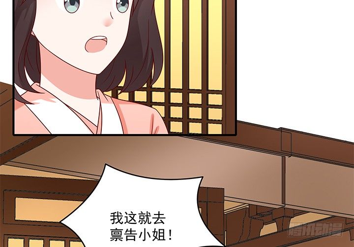 《都督大人宠妻录》漫画最新章节9话 逃婚遇险免费下拉式在线观看章节第【145】张图片