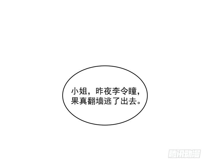 《都督大人宠妻录》漫画最新章节9话 逃婚遇险免费下拉式在线观看章节第【153】张图片