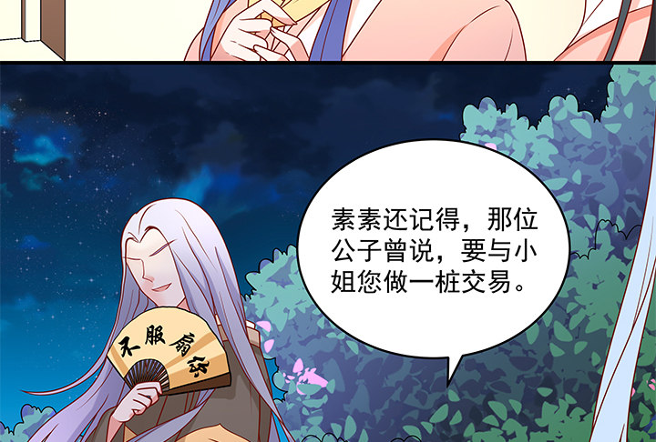 《都督大人宠妻录》漫画最新章节9话 逃婚遇险免费下拉式在线观看章节第【25】张图片