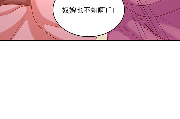 《都督大人宠妻录》漫画最新章节9话 逃婚遇险免费下拉式在线观看章节第【73】张图片