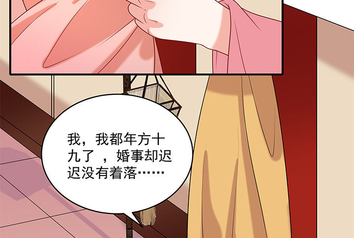 《都督大人宠妻录》漫画最新章节9话 逃婚遇险免费下拉式在线观看章节第【75】张图片