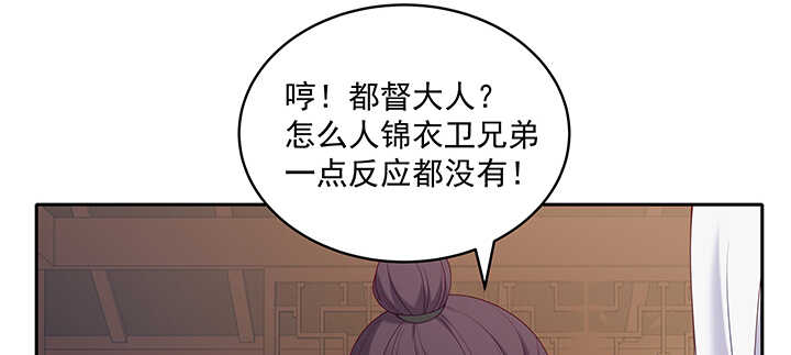 《都督大人宠妻录》漫画最新章节80话 谁是民女？！免费下拉式在线观看章节第【48】张图片