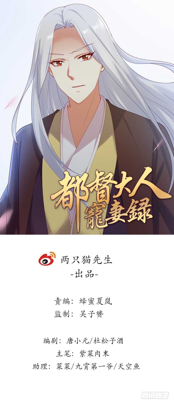 《都督大人宠妻录》漫画最新章节81话 我绝对不放手免费下拉式在线观看章节第【1】张图片