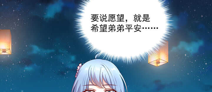 《都督大人宠妻录》漫画最新章节82话 最重要的免费下拉式在线观看章节第【80】张图片