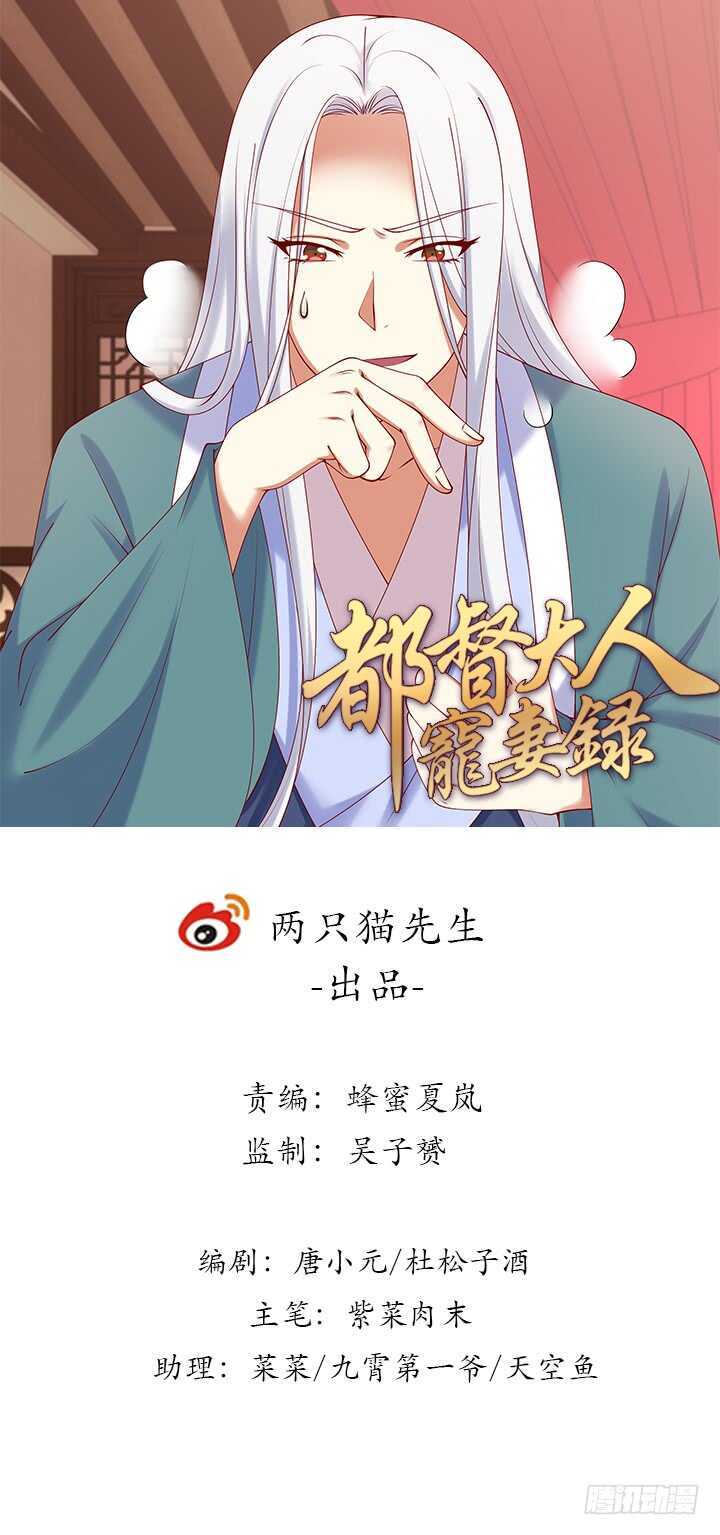 《都督大人宠妻录》漫画最新章节83话 你会爱上我的免费下拉式在线观看章节第【1】张图片