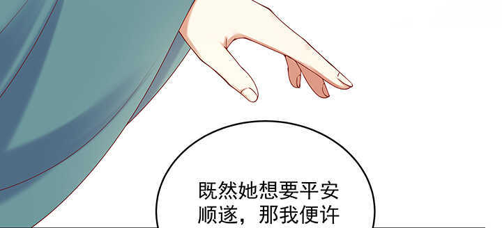 《都督大人宠妻录》漫画最新章节83话 你会爱上我的免费下拉式在线观看章节第【104】张图片