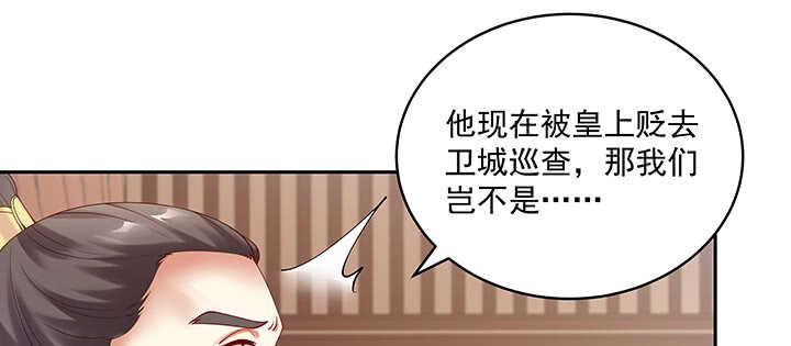 《都督大人宠妻录》漫画最新章节84话 我可不是好糊弄的免费下拉式在线观看章节第【101】张图片