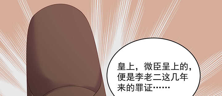 《都督大人宠妻录》漫画最新章节84话 我可不是好糊弄的免费下拉式在线观看章节第【30】张图片