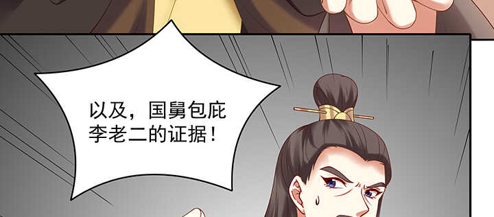 《都督大人宠妻录》漫画最新章节84话 我可不是好糊弄的免费下拉式在线观看章节第【33】张图片