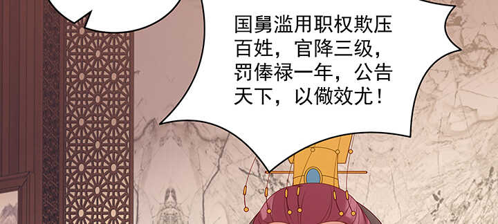 《都督大人宠妻录》漫画最新章节84话 我可不是好糊弄的免费下拉式在线观看章节第【46】张图片