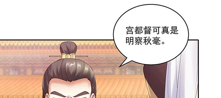 《都督大人宠妻录》漫画最新章节84话 我可不是好糊弄的免费下拉式在线观看章节第【66】张图片