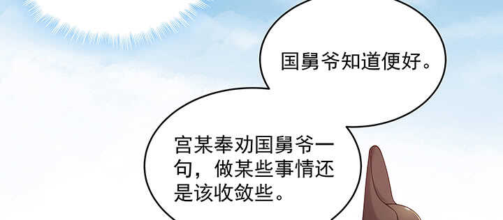 《都督大人宠妻录》漫画最新章节84话 我可不是好糊弄的免费下拉式在线观看章节第【68】张图片