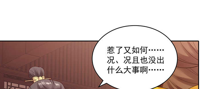 《都督大人宠妻录》漫画最新章节84话 我可不是好糊弄的免费下拉式在线观看章节第【86】张图片