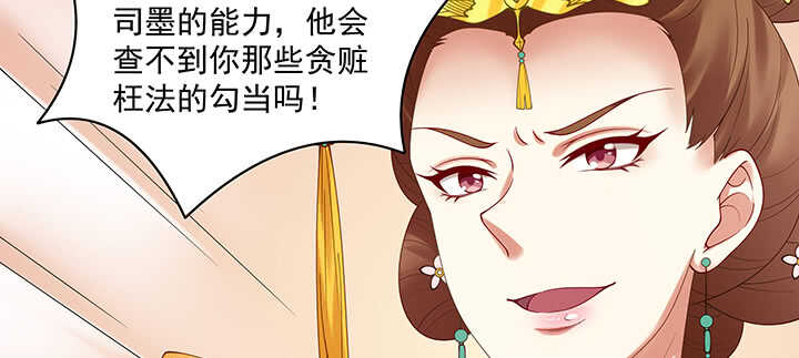 《都督大人宠妻录》漫画最新章节84话 我可不是好糊弄的免费下拉式在线观看章节第【89】张图片