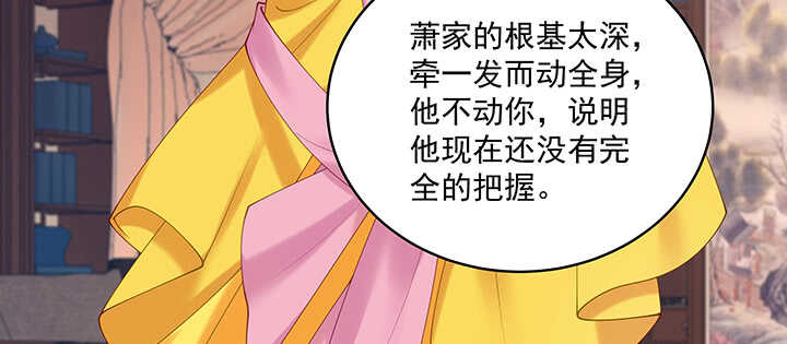 《都督大人宠妻录》漫画最新章节84话 我可不是好糊弄的免费下拉式在线观看章节第【99】张图片