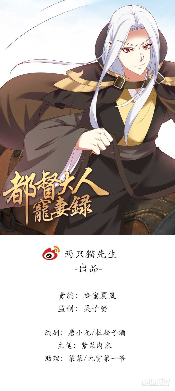 《都督大人宠妻录》漫画最新章节85话 等我！免费下拉式在线观看章节第【1】张图片