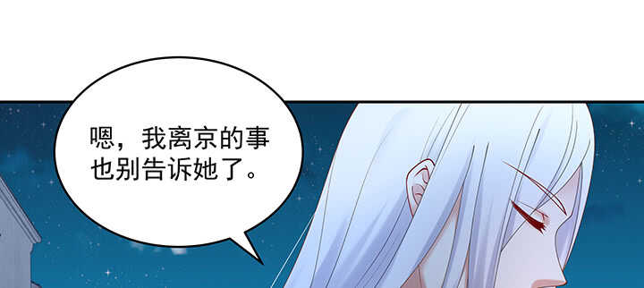 《都督大人宠妻录》漫画最新章节85话 等我！免费下拉式在线观看章节第【11】张图片